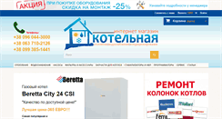 Desktop Screenshot of kotelnaya.com.ua